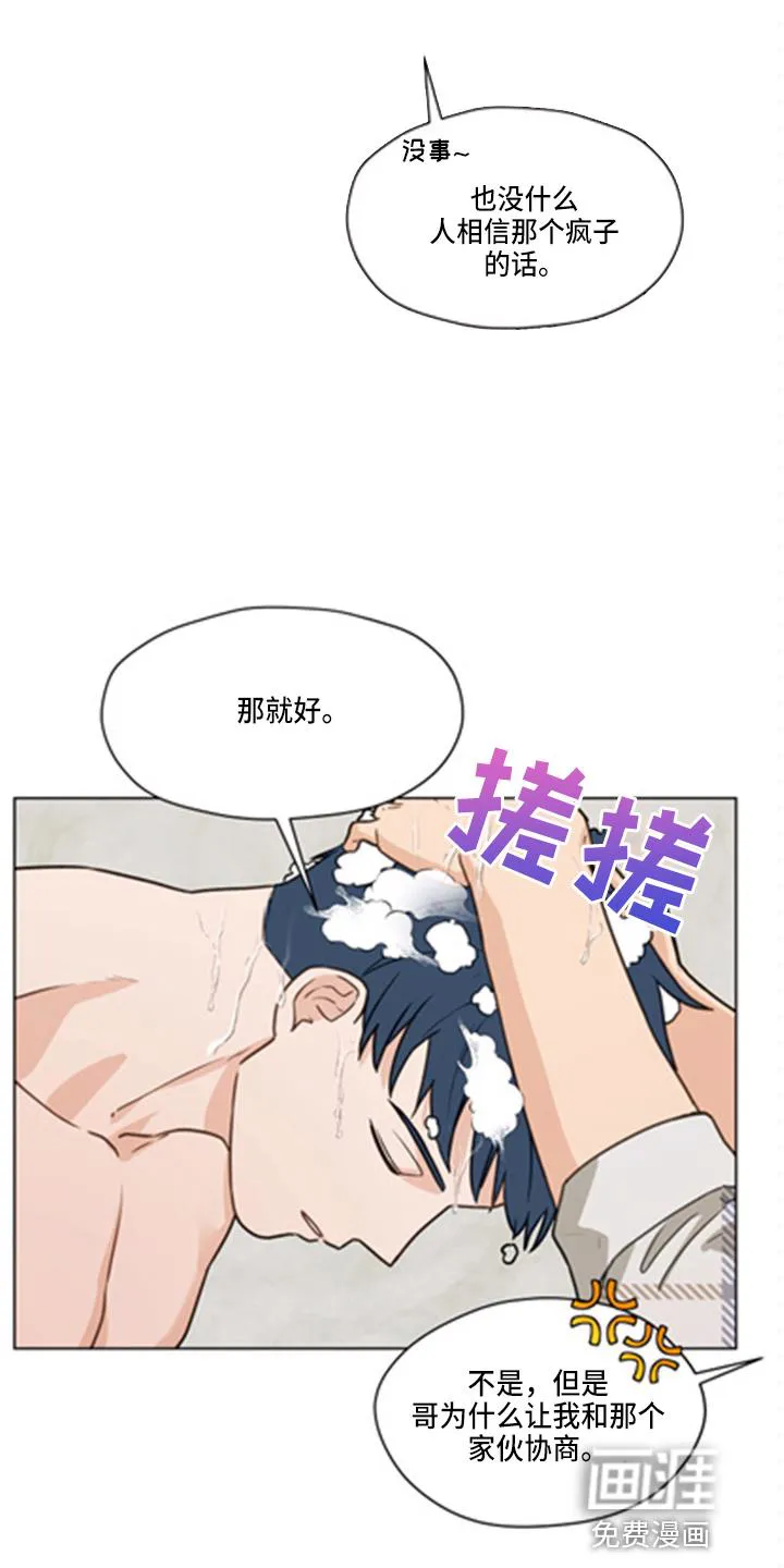 非友人关系漫画壁纸漫画,第95章：【第二季】洗澡8图