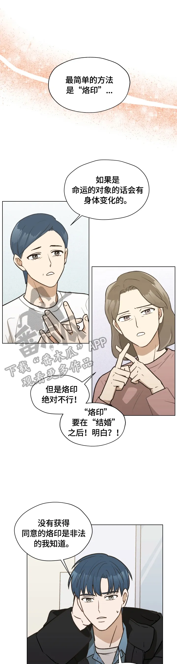 亲密家人漫画漫画,第7章：想再确认一次1图