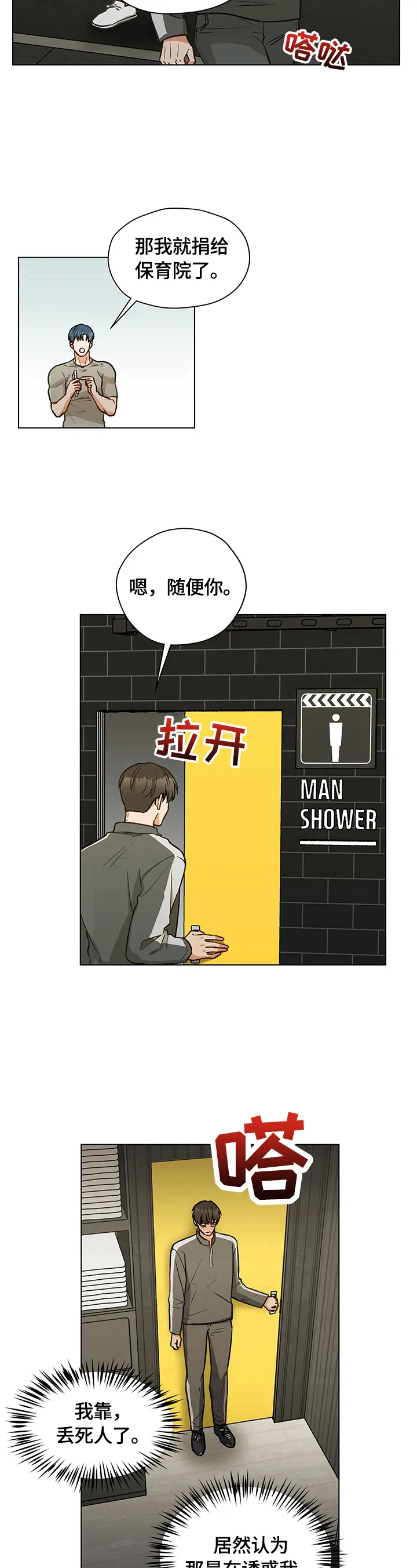 亲密友人漫画漫画,第17章：有话要说8图