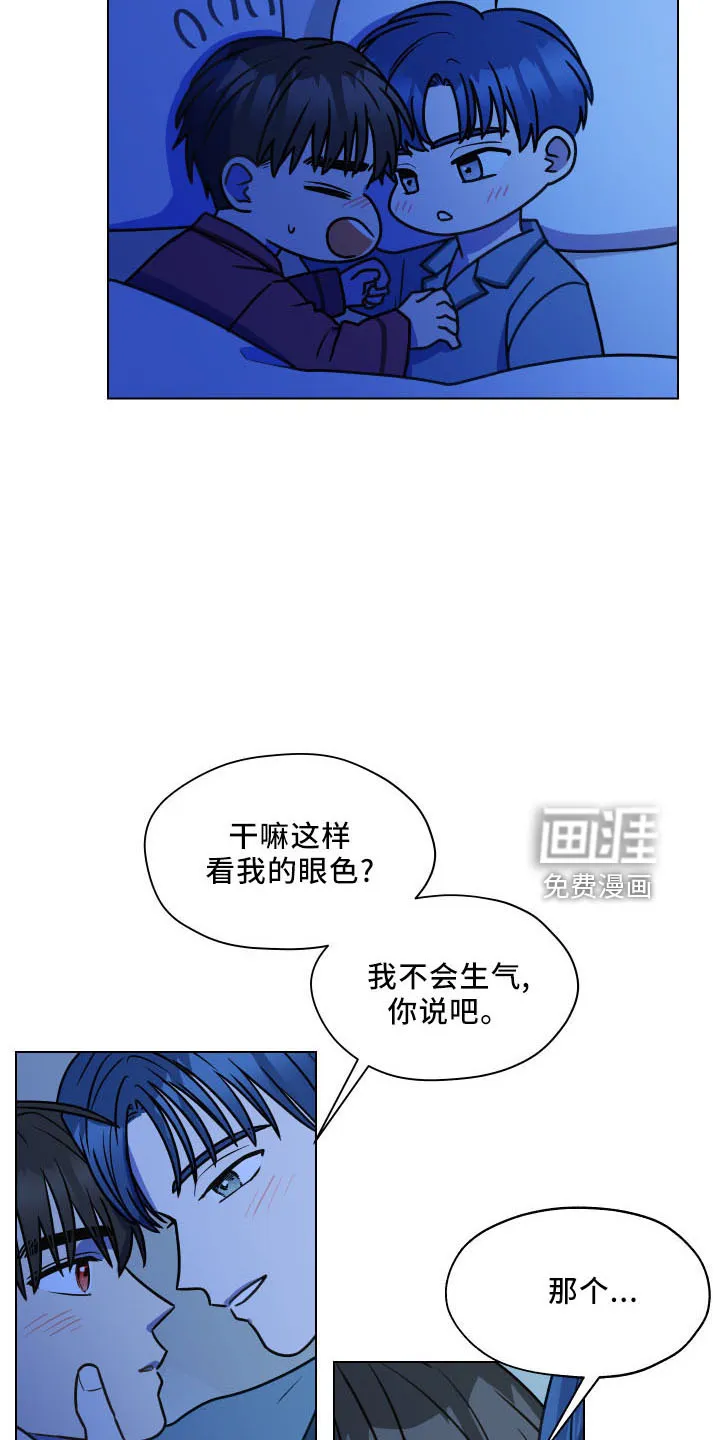 亲密友人漫画漫画,第118章：【第二季】坦白14图