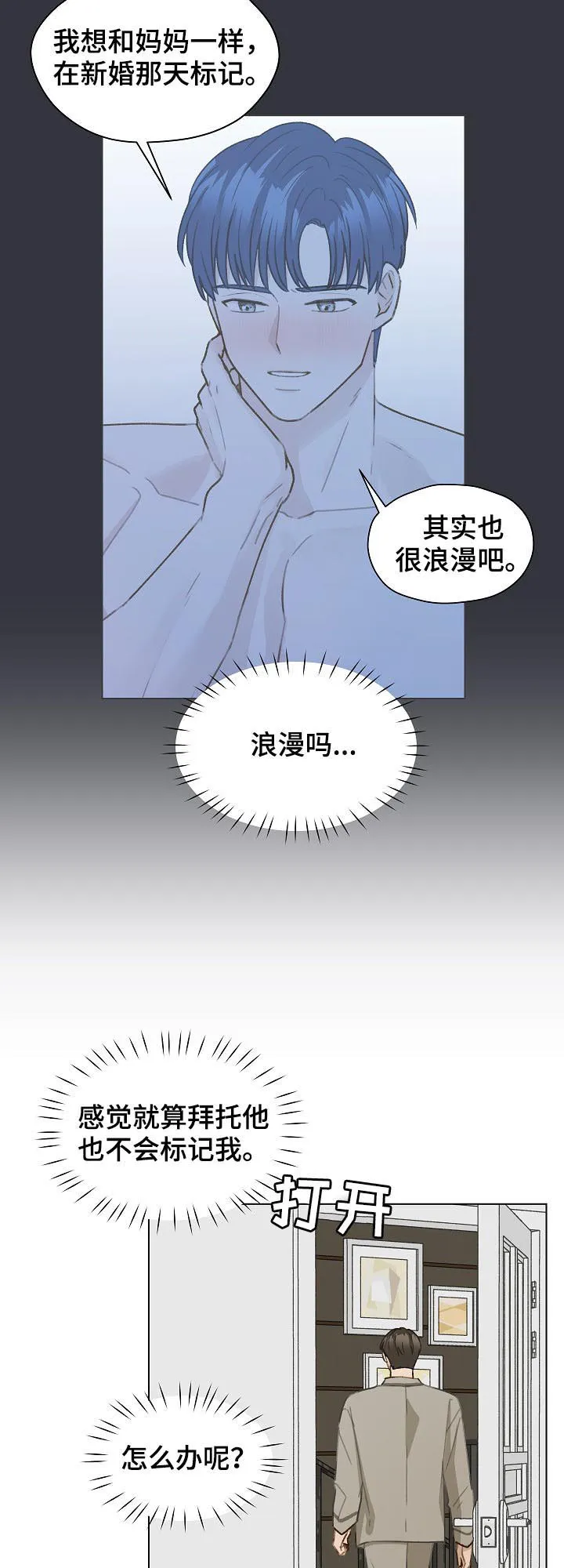 非友人关系漫画合集漫画,第55章：有话要说6图