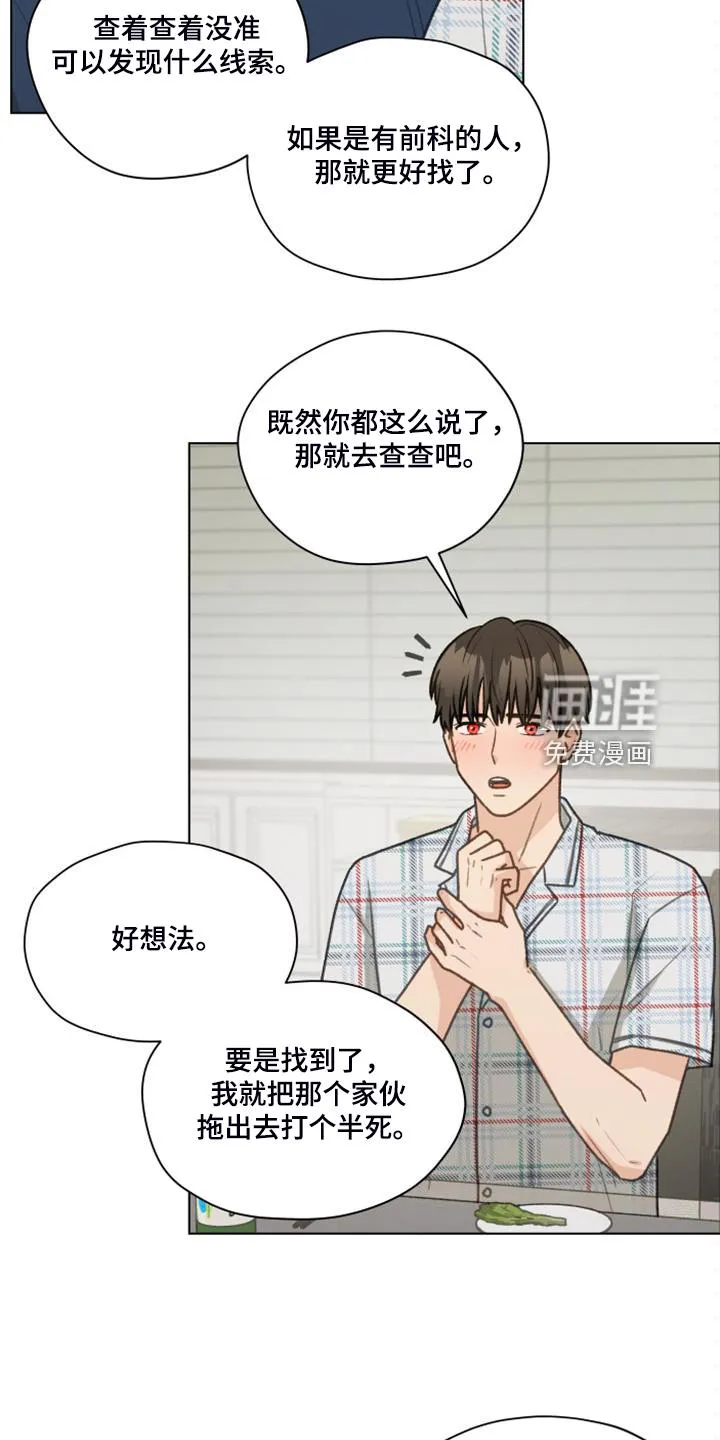 亲密友人电视剧免费观看漫画,第90章：【第二季】惯犯14图