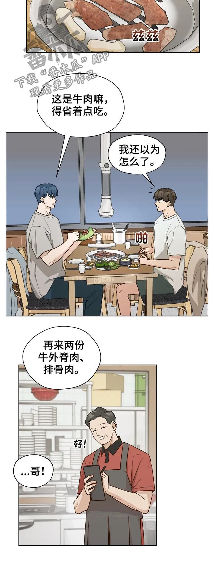 非友人关系漫画合集漫画,第55章：有话要说15图