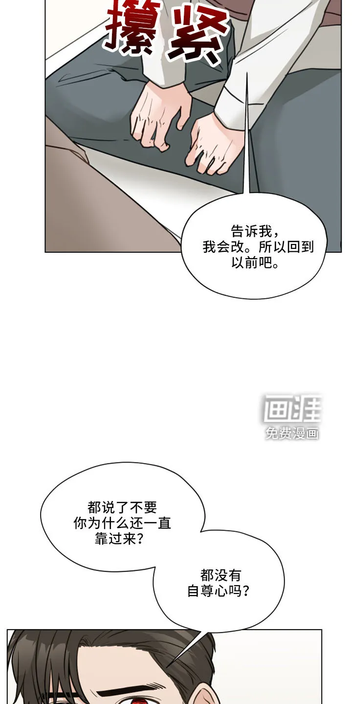 亲密友人一共几集漫画,第114章：【第二季】我爱他14图