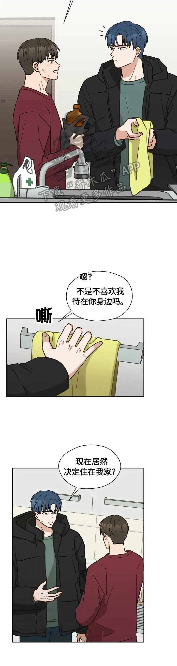 亲密友人泰剧第七集漫画,第27章：留宿一晚9图