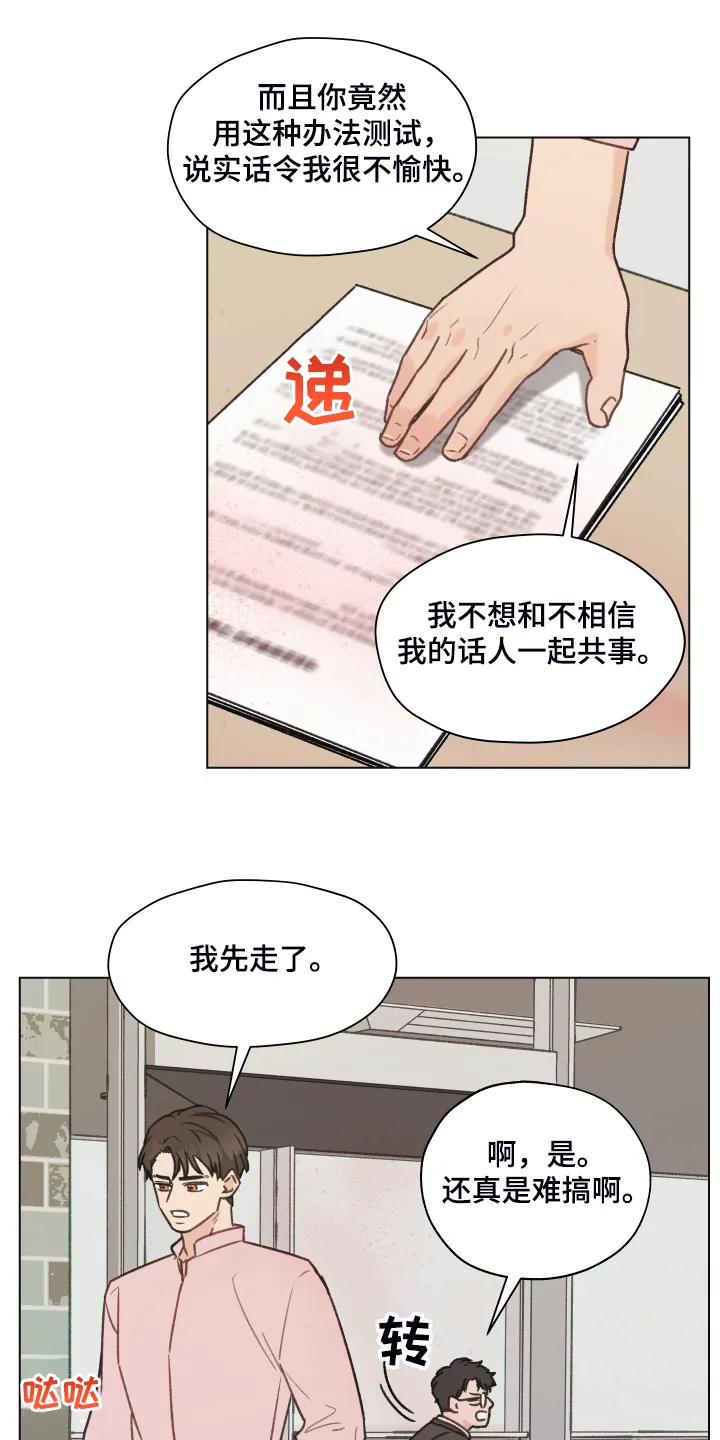 漫画亲密的家漫画,第73章：【第二季】体质检测19图