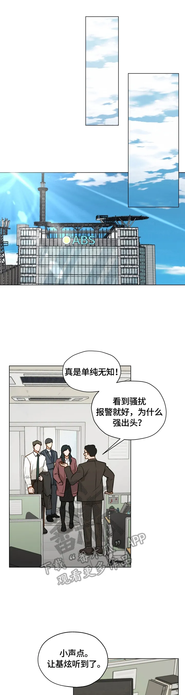 亲密情侣漫画漫画,第19章：道歉6图