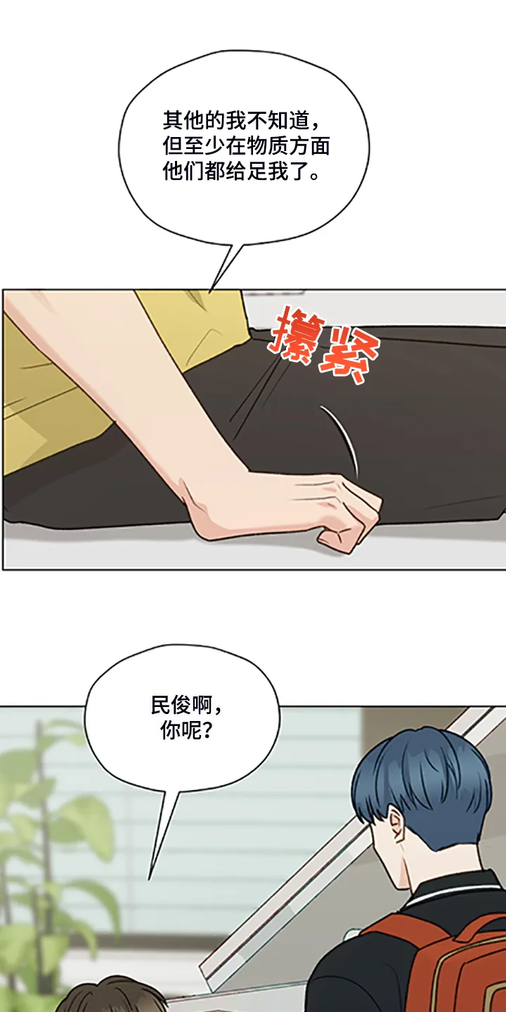 亲密家人漫画漫画,第79章：【第二季】父母都是老师22图