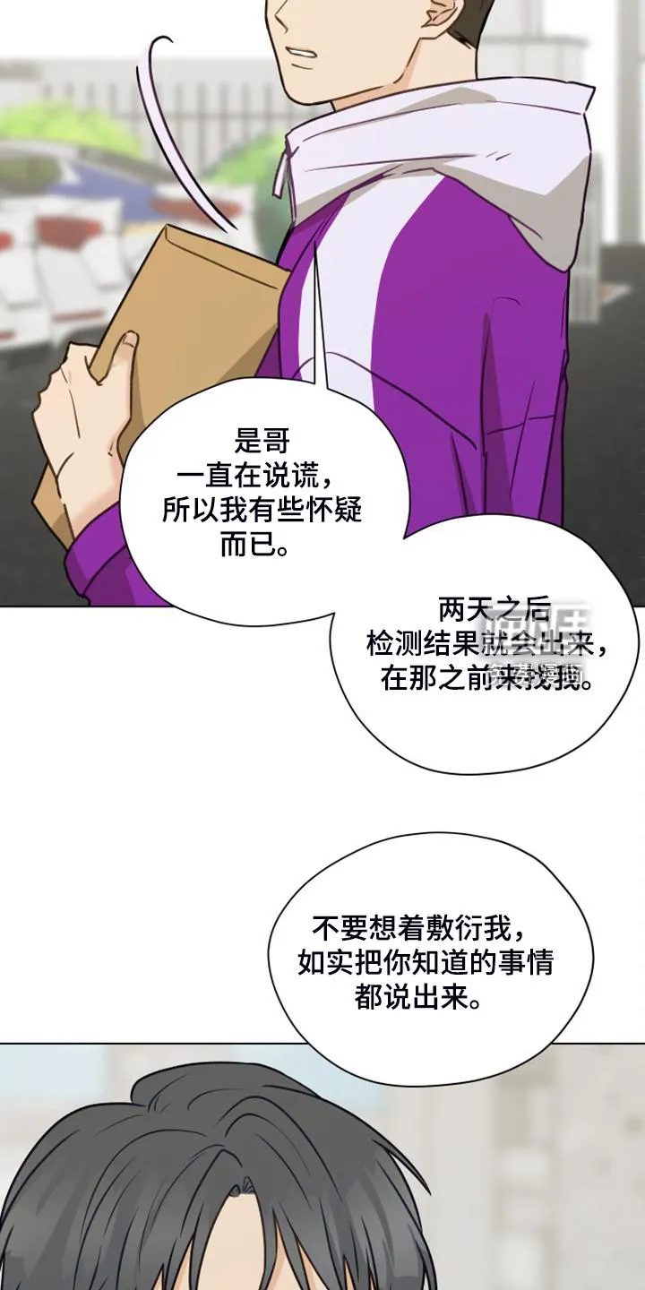 亲密友人漫画高清版漫画,第94章：【第二季】我不理解22图