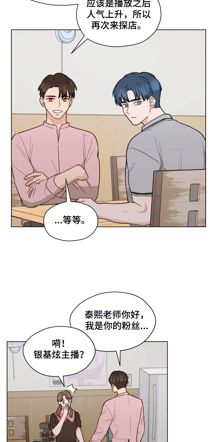 亲密友人漫画漫画,第74章：【第二季】从博主做起8图