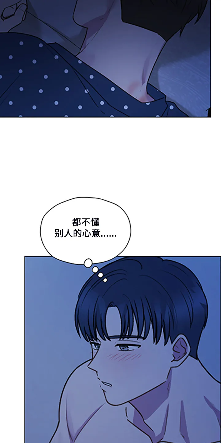 亲密友人漫画高清版漫画,第80章：【第二季】不懂的心意22图