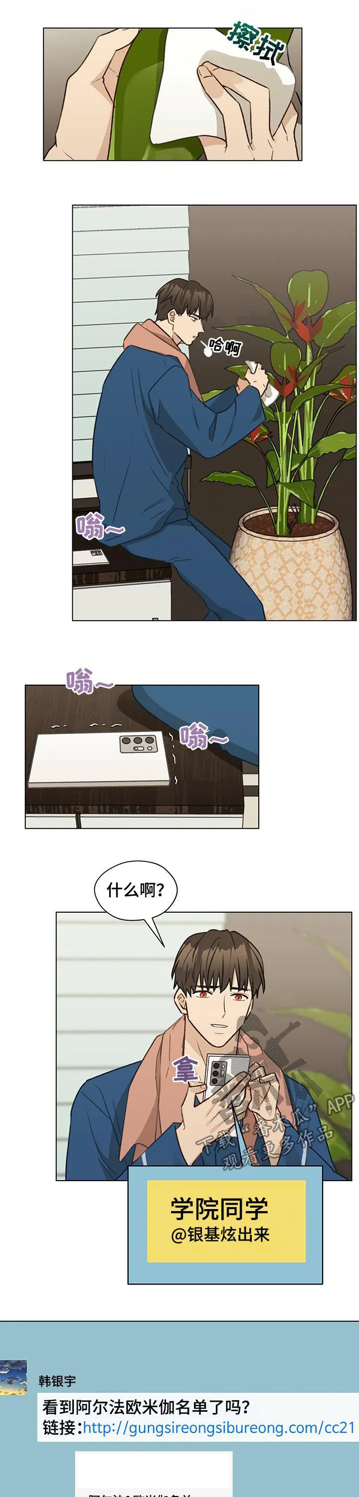 亲密家人漫画漫画,第41章：拜访8图