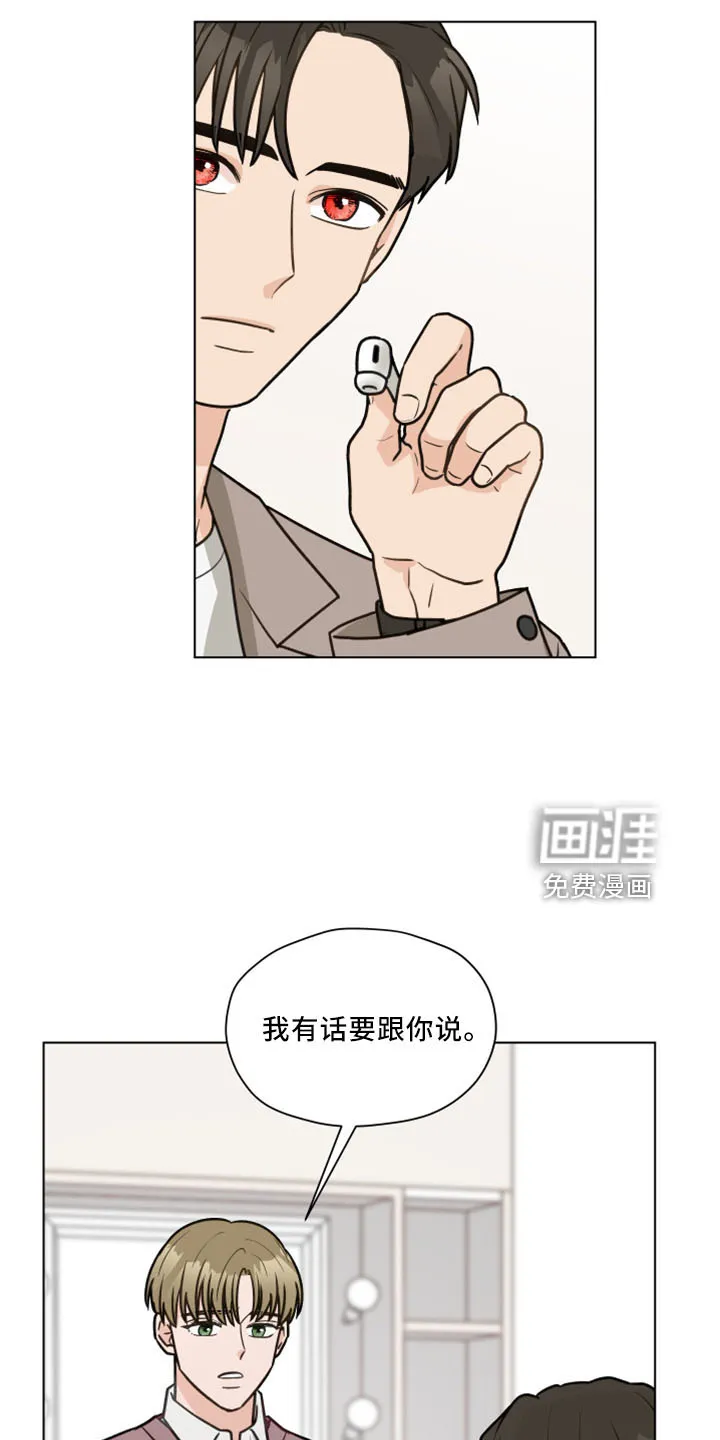 亲密友人一共几集漫画,第114章：【第二季】我爱他4图