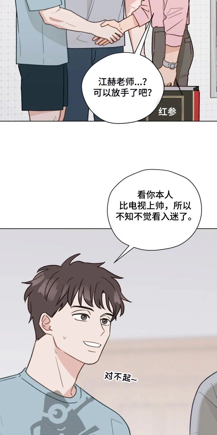 亲密友人漫画漫画,第74章：【第二季】从博主做起22图