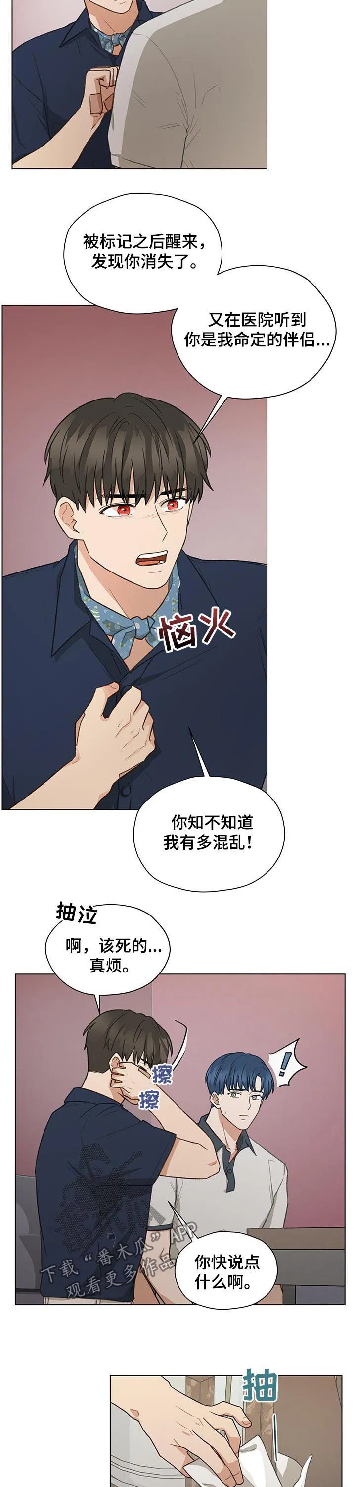 亲密友人 百度网盘漫画,第61章：相信我3图