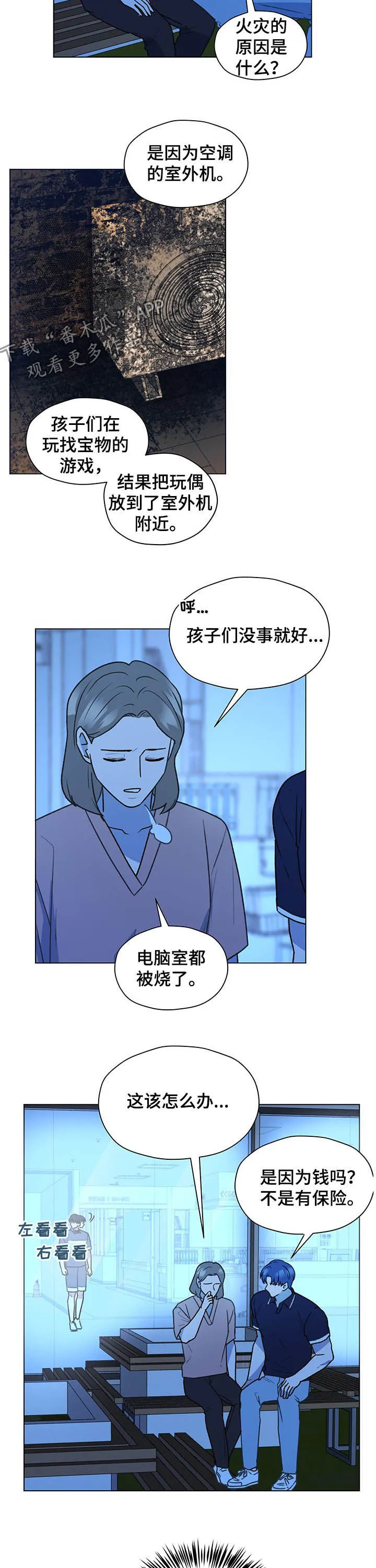 亲密友人 百度网盘漫画,第69章：报答4图