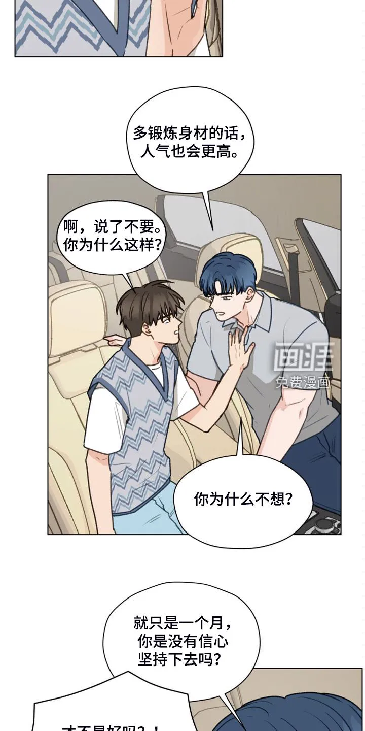 亲密友人 百度网盘漫画,第91章：【第二季】一个月的锻炼10图