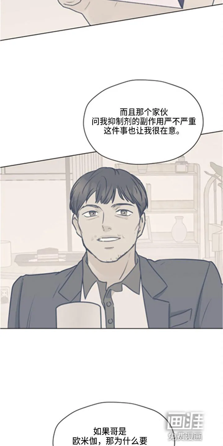 非友人关系漫画壁纸漫画,第95章：【第二季】洗澡11图