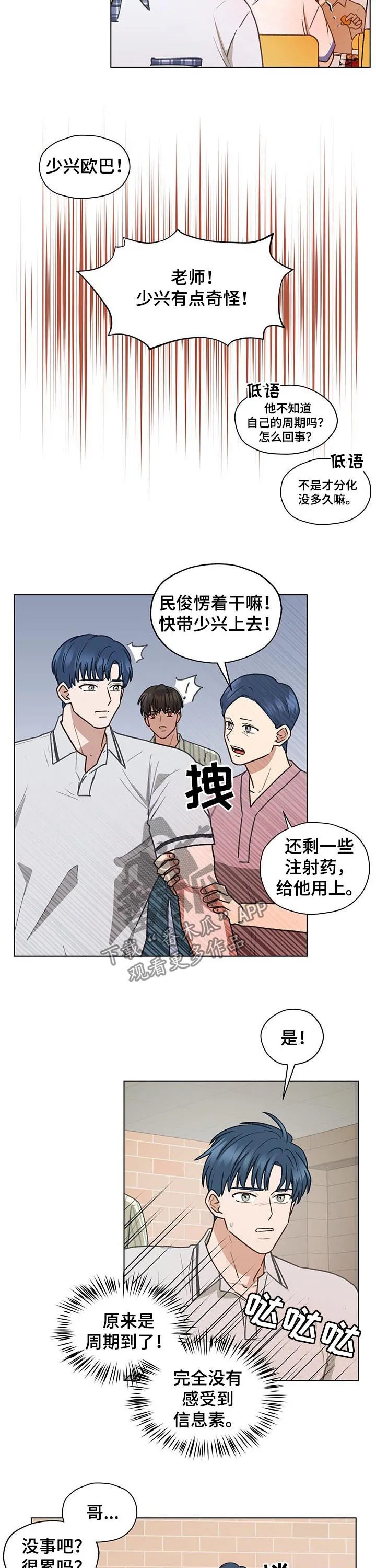 亲密友人漫画漫画,第64章：大叔9图