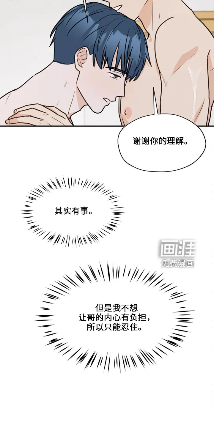 亲密友人漫画高清版漫画,第109章：【第二季】嘲笑10图