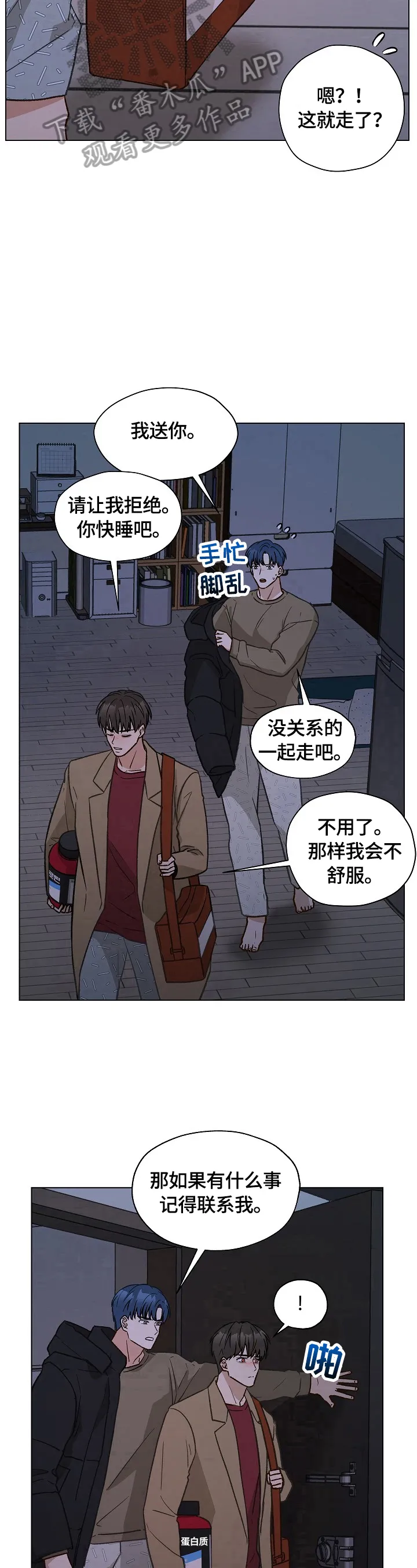 漫画亲密的家漫画,第30章：回家8图