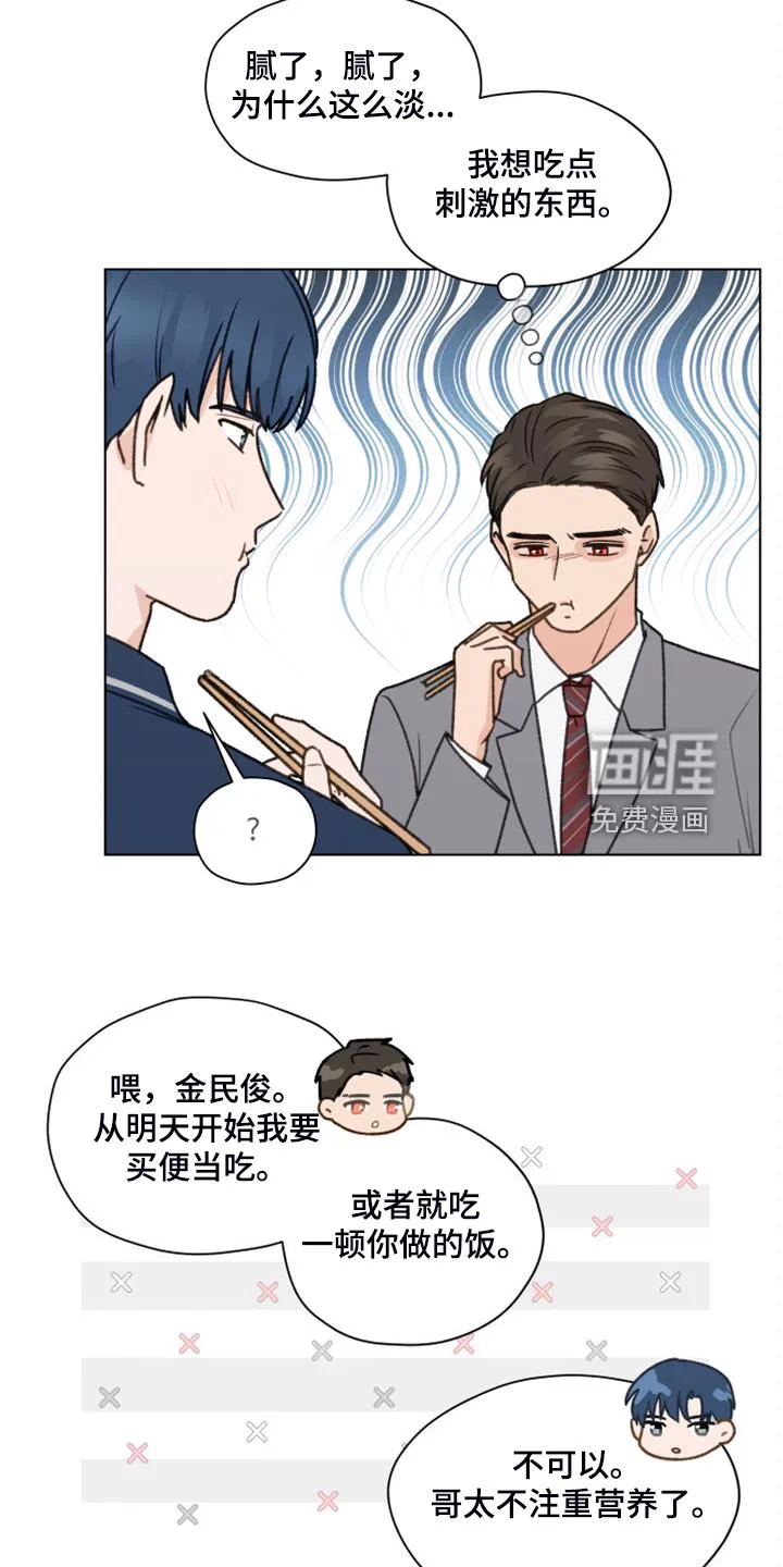 亲密友人 百度网盘漫画,第91章：【第二季】一个月的锻炼23图