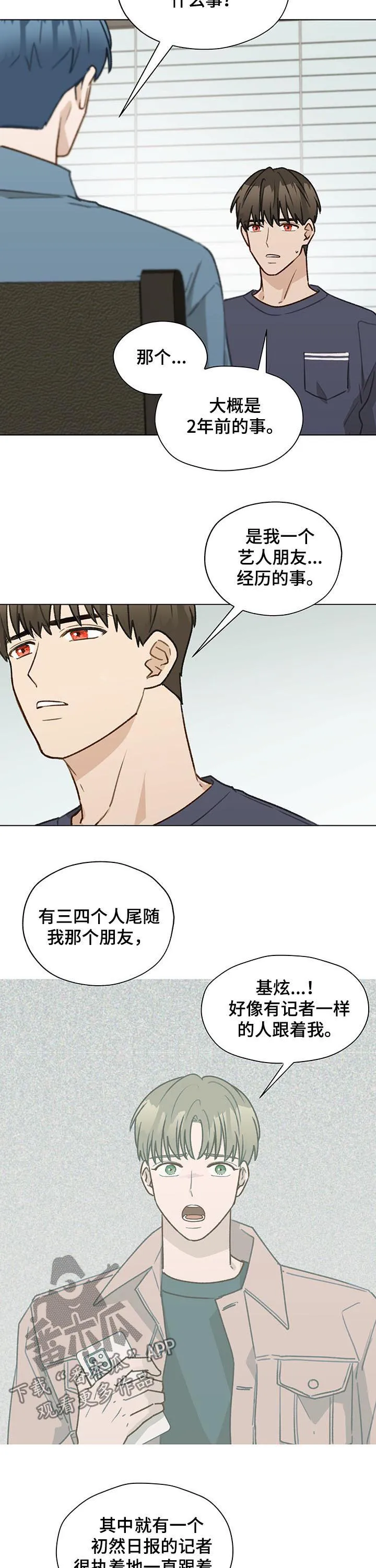 亲密恋人漫画漫画,第42章： 朋友3图