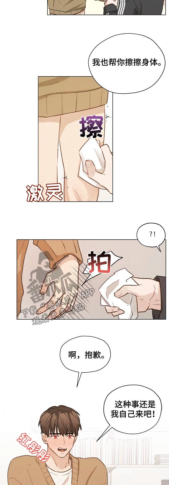 亲密友人漫画高清版漫画,第46章： 没法做朋友5图