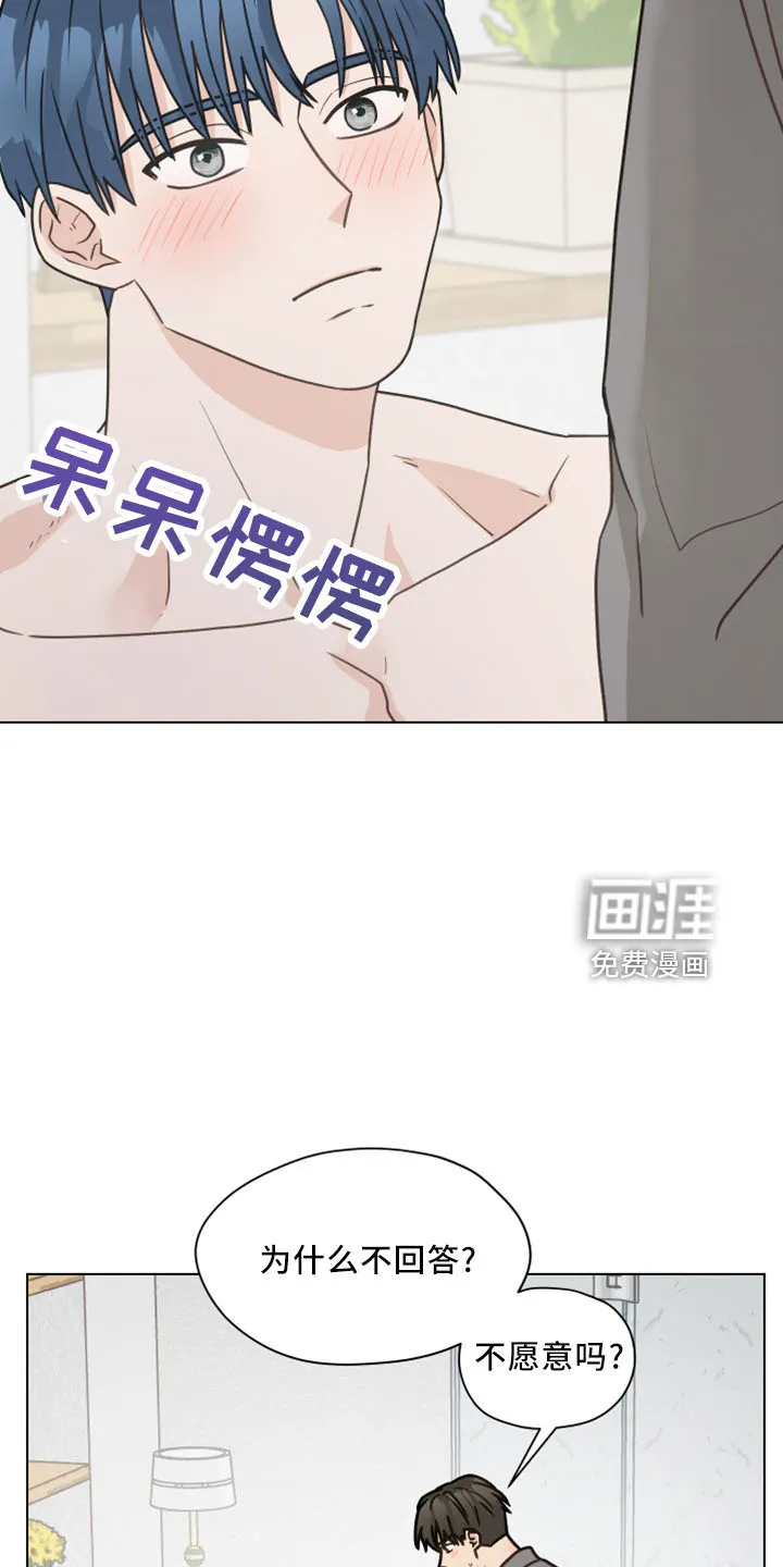 亲密友人漫画漫画,第118章：【第二季】坦白4图