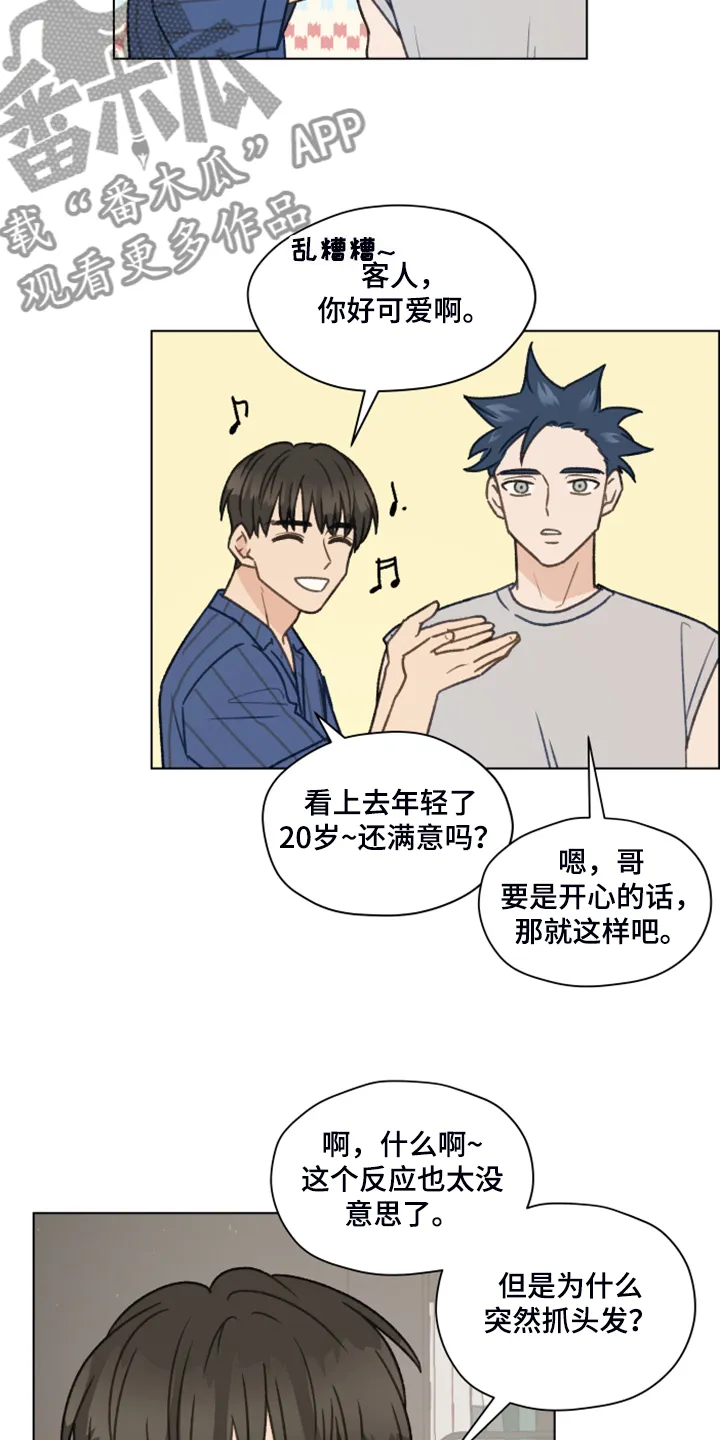 漫画亲密的家漫画,第73章：【第二季】体质检测4图