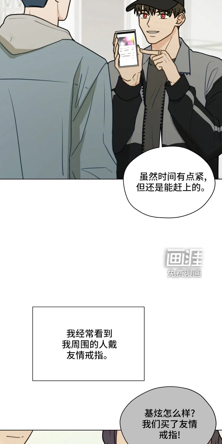 亲密友人漫画高清版漫画,第119章： 【第二季】瞎操心29图