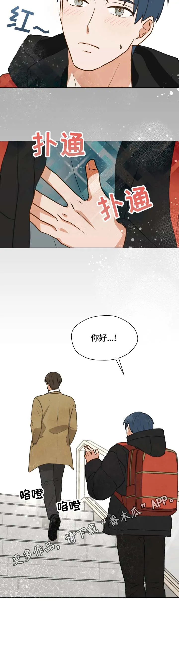 漫画亲密的家漫画,第2章：特殊感觉11图