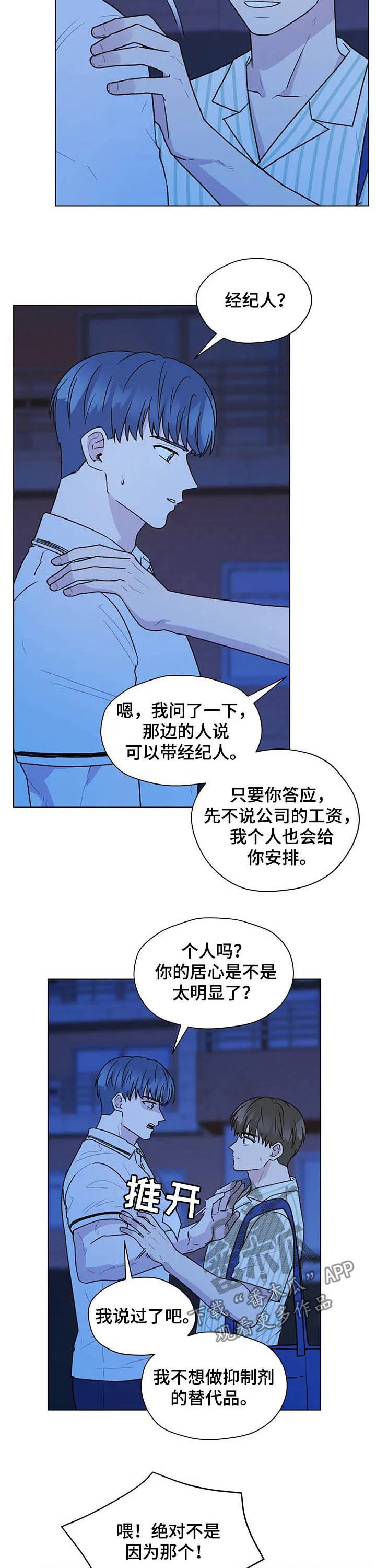 亲密友人 百度网盘漫画,第66章：挨骂4图