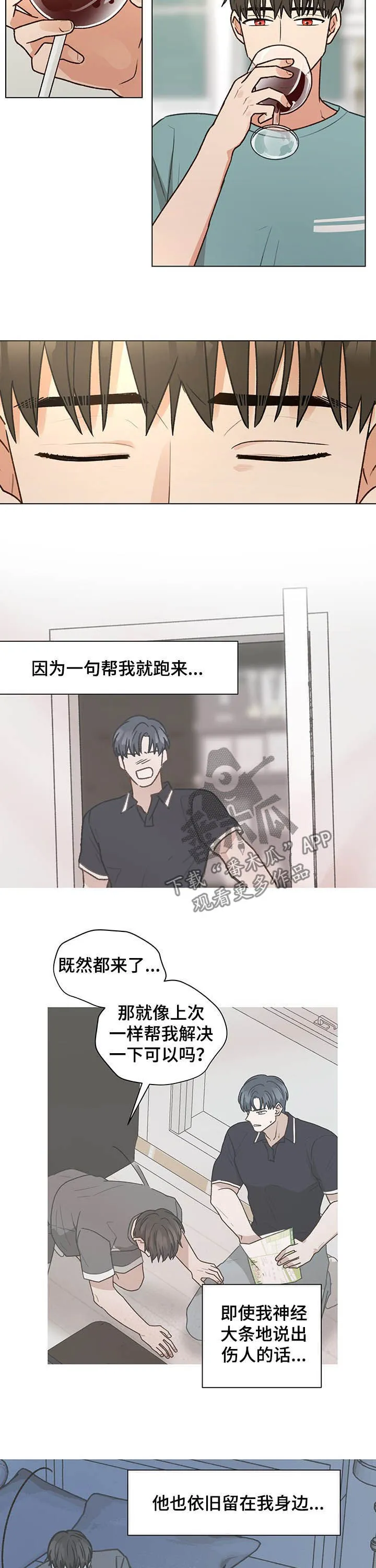 亲密友人 百度网盘漫画,第69章：报答10图