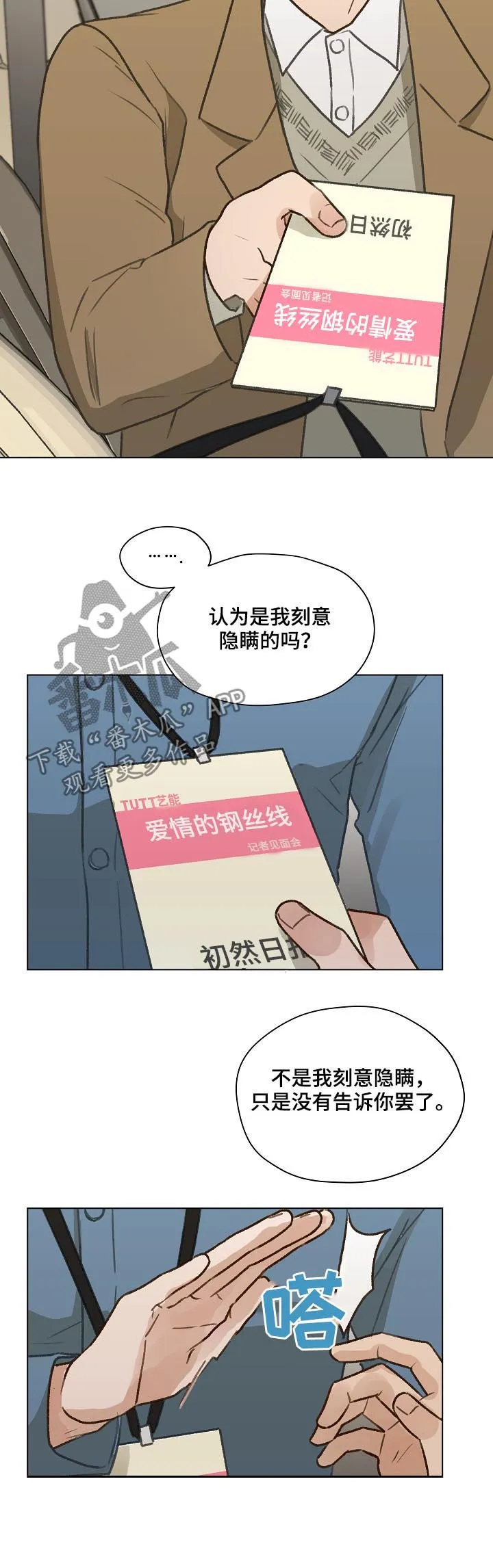 亲密友人电视剧免费观看漫画,第39章：怀疑14图