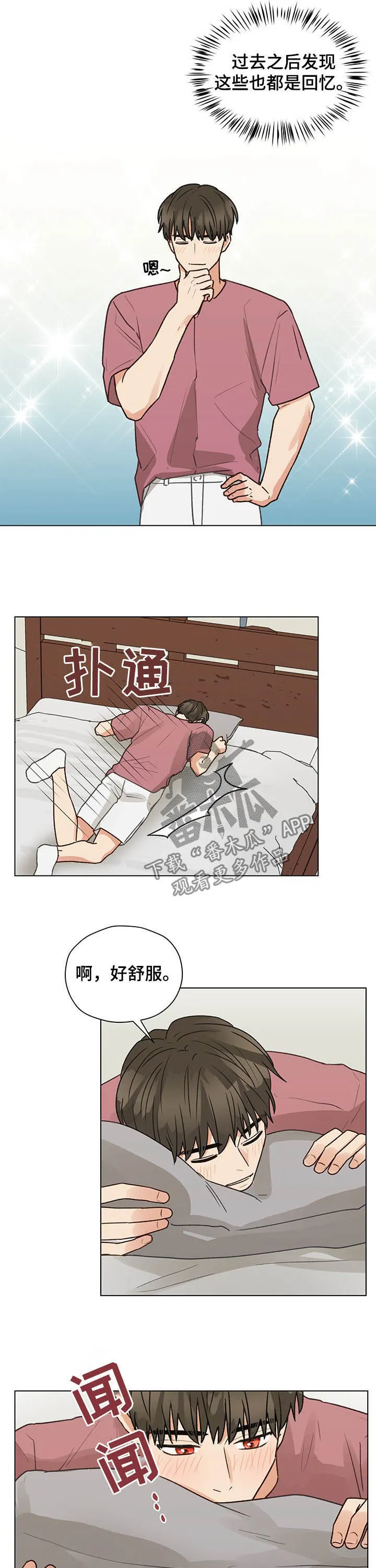 亲密友人百度网盘漫画,第71章：听你的4图