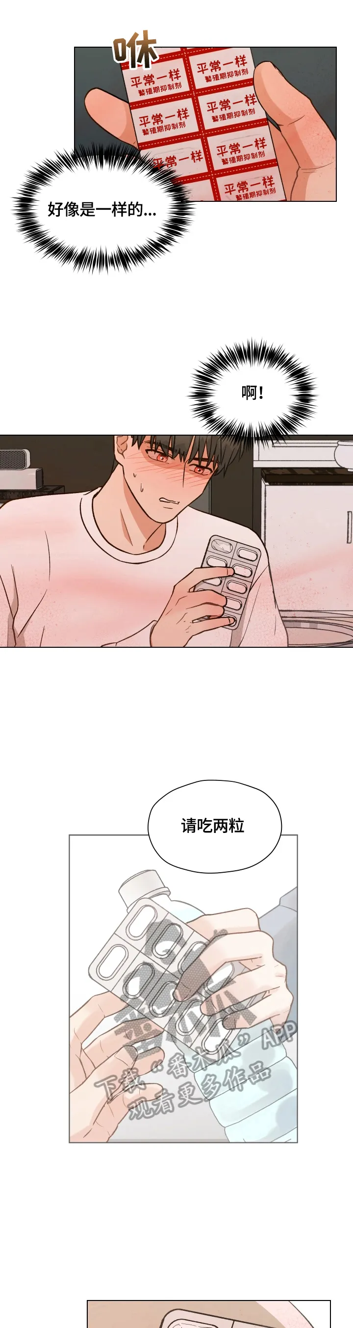 亲密友人漫画漫画,第14章：柏拉图式恋爱4图