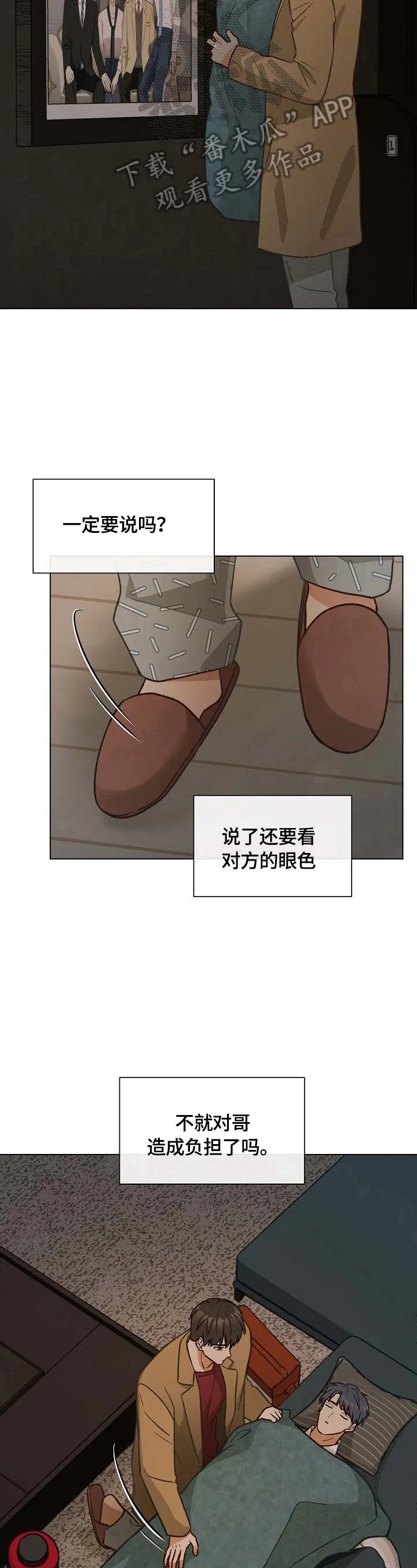 漫画亲密的家漫画,第31章：秘密快递4图