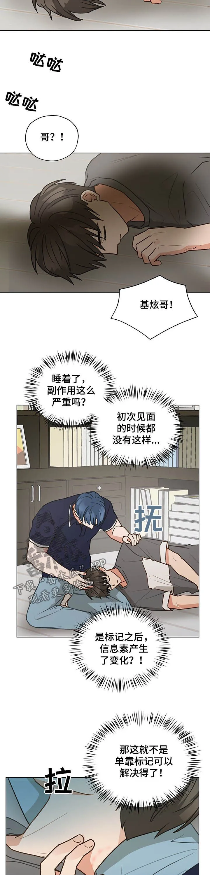 亲密恋人的漫画古代漫画,第68章：电话9图