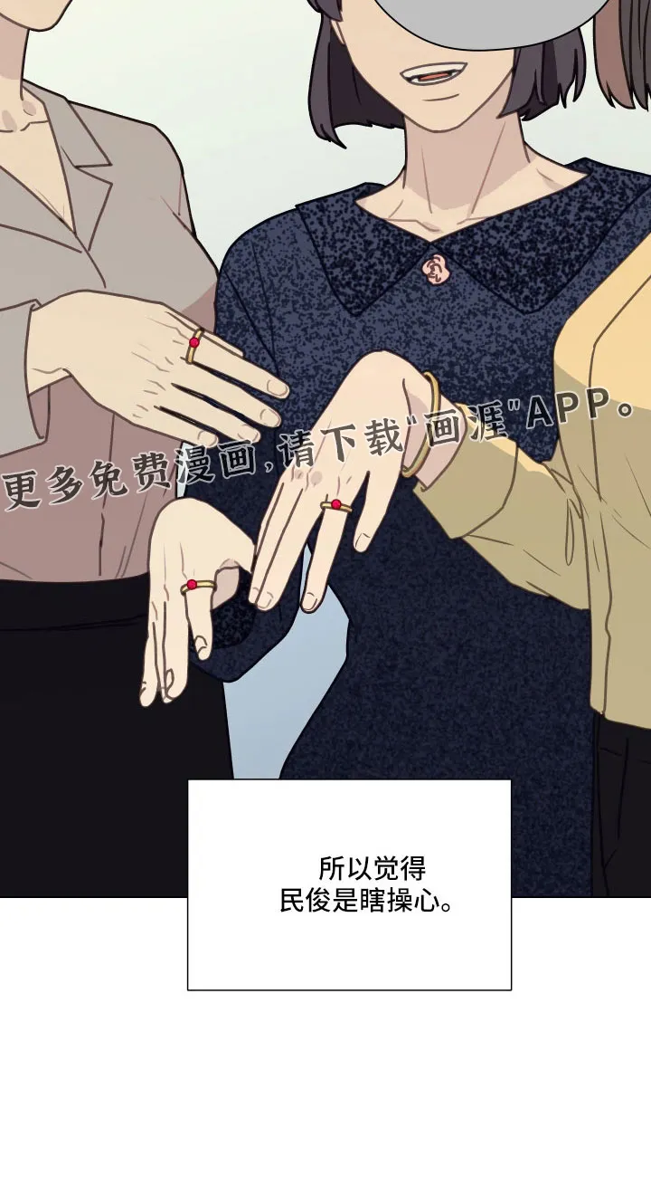 亲密友人漫画高清版漫画,第119章： 【第二季】瞎操心30图