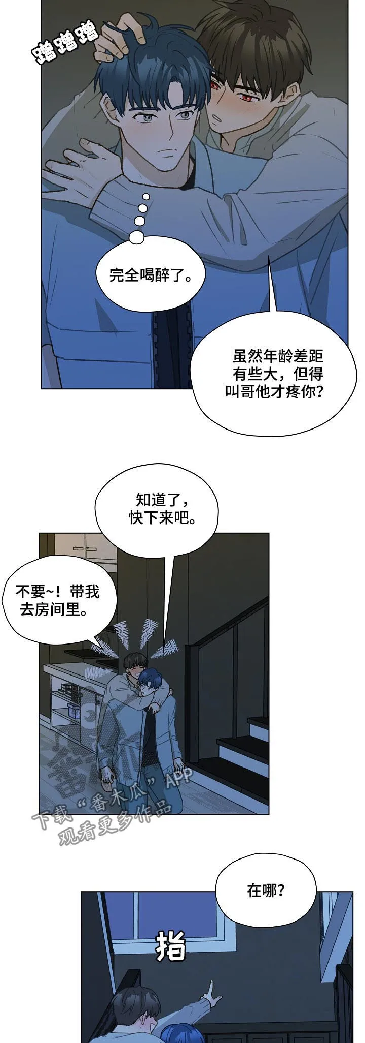 亲密恋人漫画漫画,第54章： 得负责吧8图