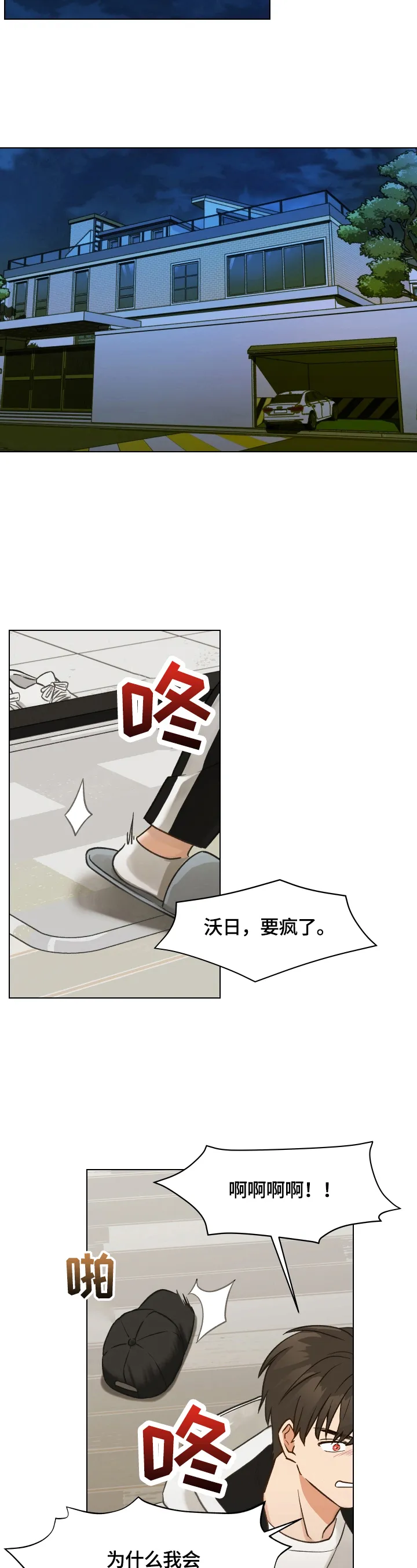 亲密友人漫画漫画,第13章：又发作5图