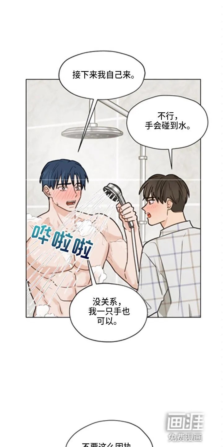 非友人关系漫画壁纸漫画,第95章：【第二季】洗澡19图