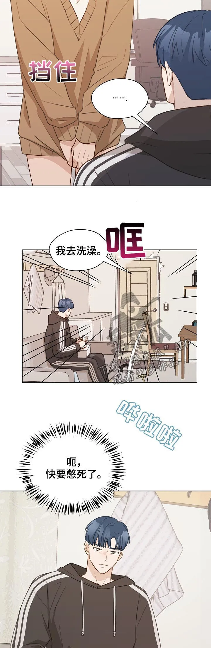 亲密友人漫画高清版漫画,第46章： 没法做朋友6图