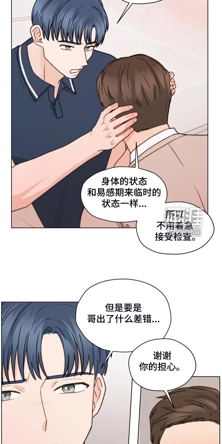 漫画亲密的家漫画,第88章：【第二季】快速解决2图