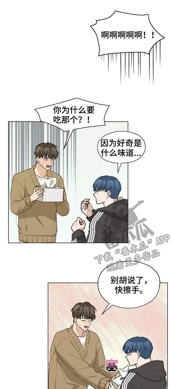 亲密友人漫画高清版漫画,第46章： 没法做朋友4图