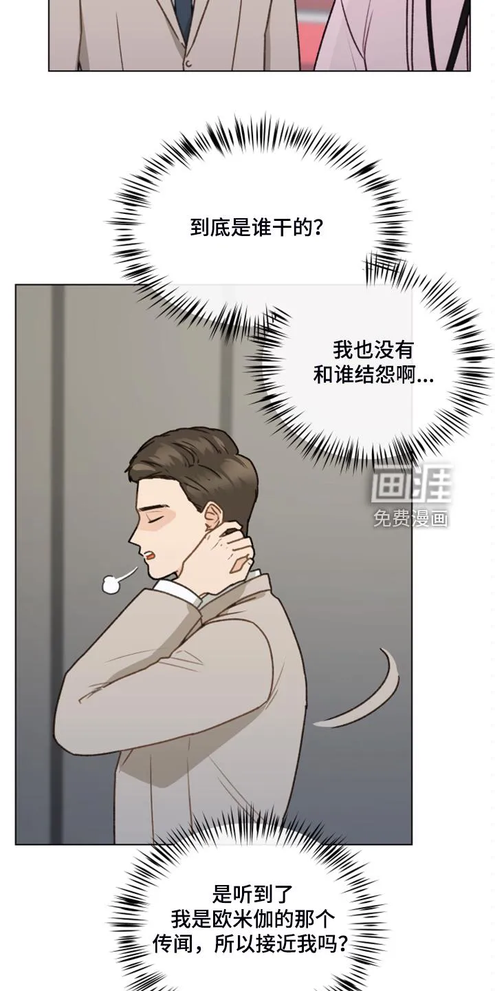 亲密友人电视剧免费观看漫画,第89章：【第二季】一遭被蛇咬7图