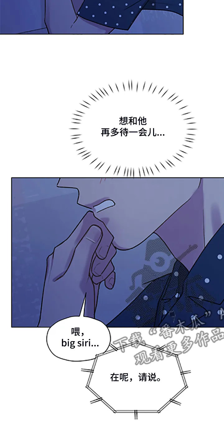 亲密友人漫画高清版漫画,第80章：【第二季】不懂的心意14图