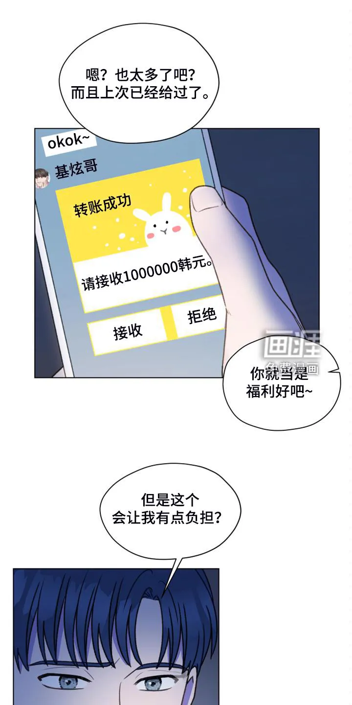 亲密家人漫画漫画,第92章：【第二季】去旅行吧7图