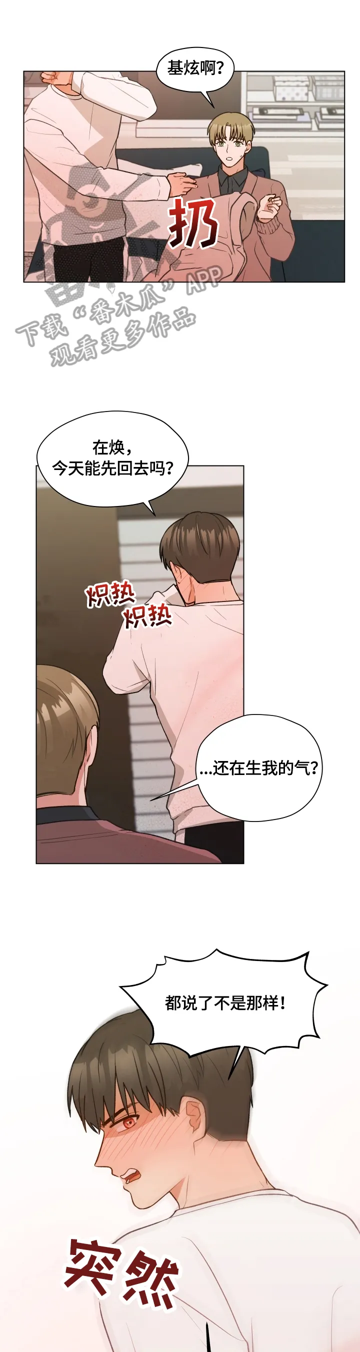 亲密友人漫画漫画,第14章：柏拉图式恋爱1图